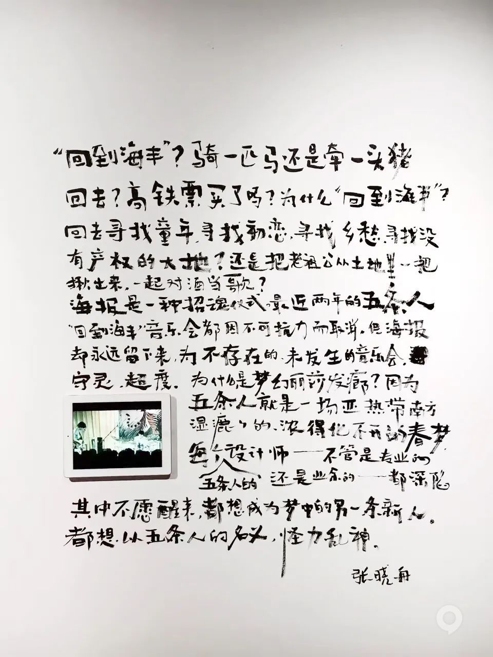 寧愿土到掉渣，也不俗不可耐！為五條人樂隊做設計的8年創(chuàng)作故事